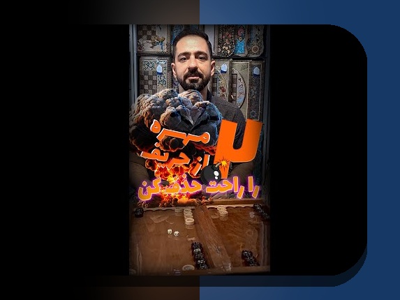 بازی تخته نرد آنلاین برای کامپیوتر: چگونه این بازی محبوب ایرانی را به راحتی در خانه تجربه کنیم؟